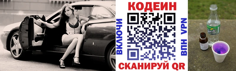 Codein напиток Lean (лин) Купить Котово
